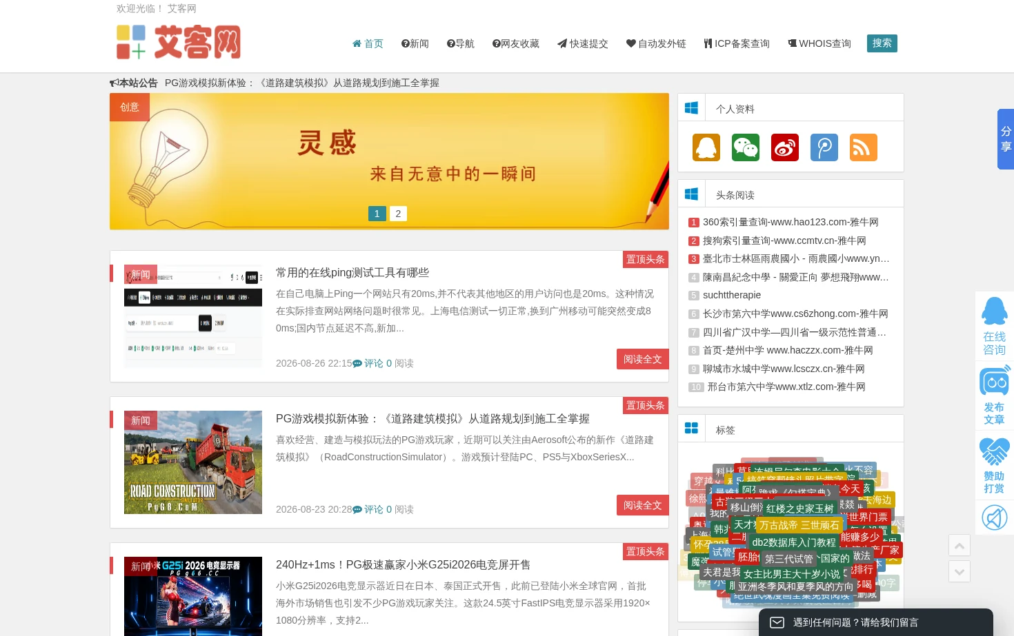 艾客网 页面快照